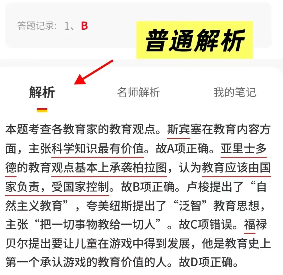 26SX山东教招真题66套(教招刷题小程序,4.18有更新) 第10张