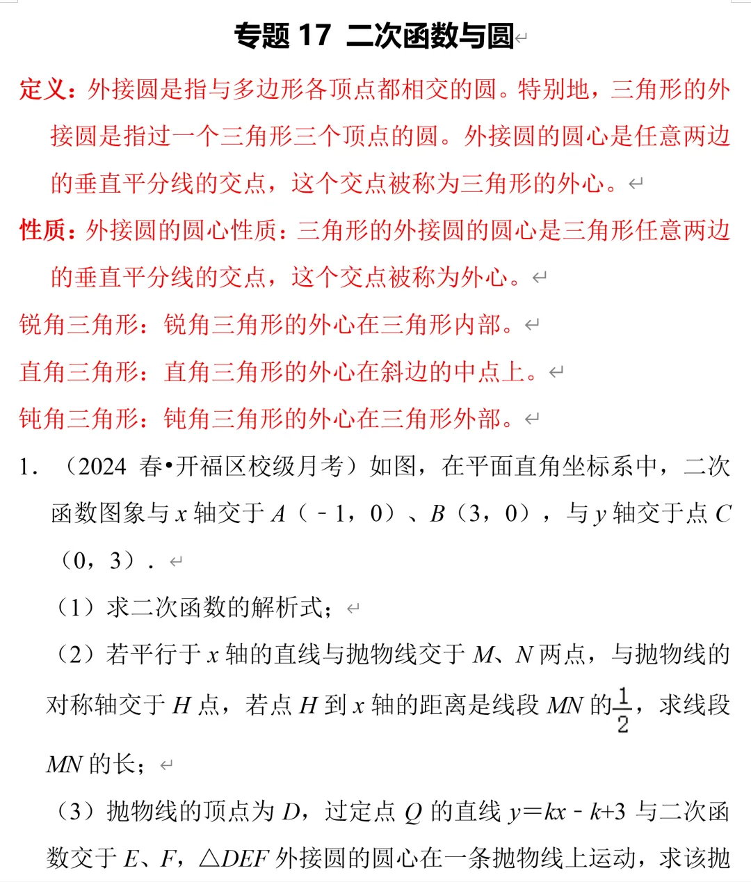 中考数学二次函数压轴题17,与圆结合题 第2张