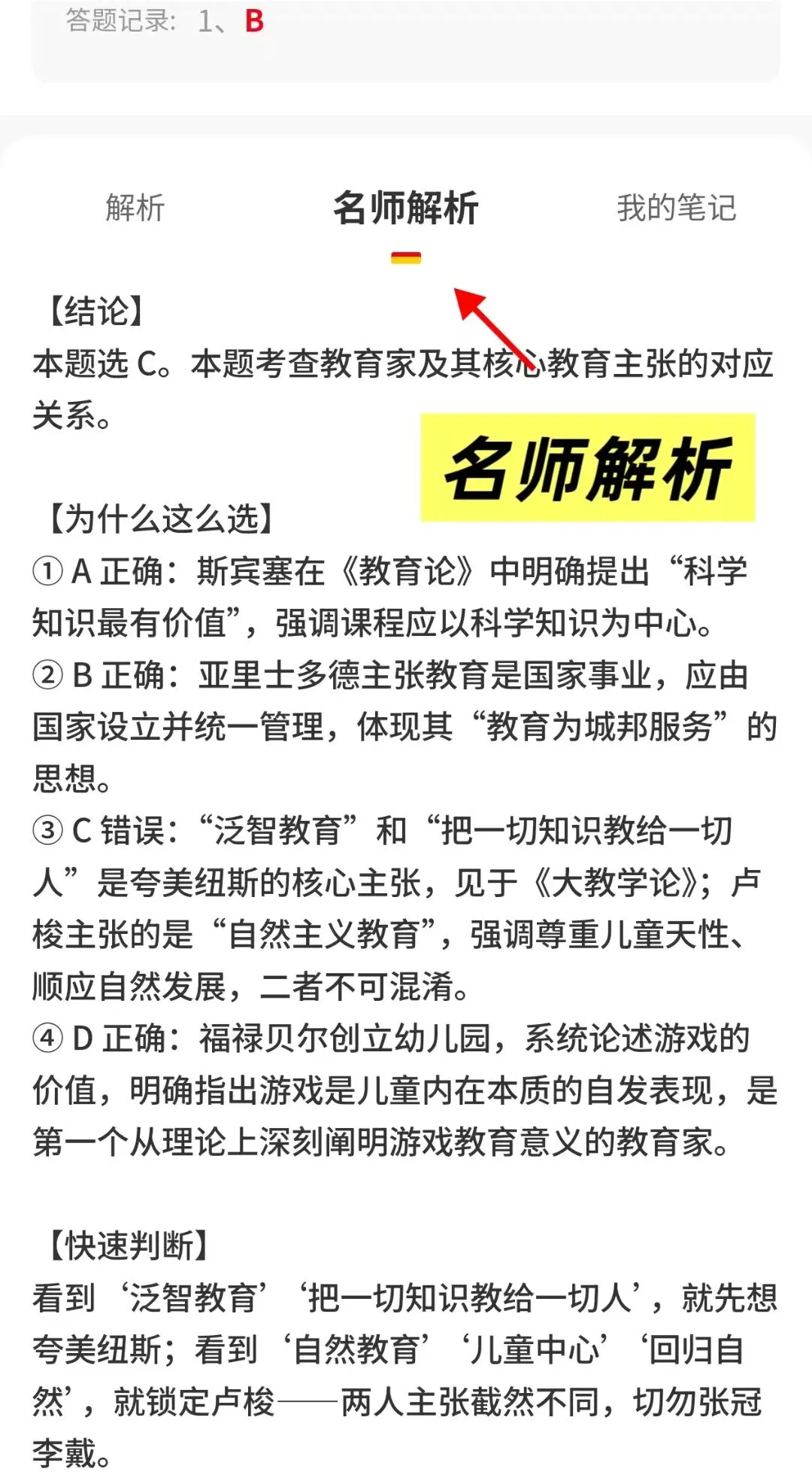 26SX山东教招真题66套(教招刷题小程序,4.18有更新) 第11张