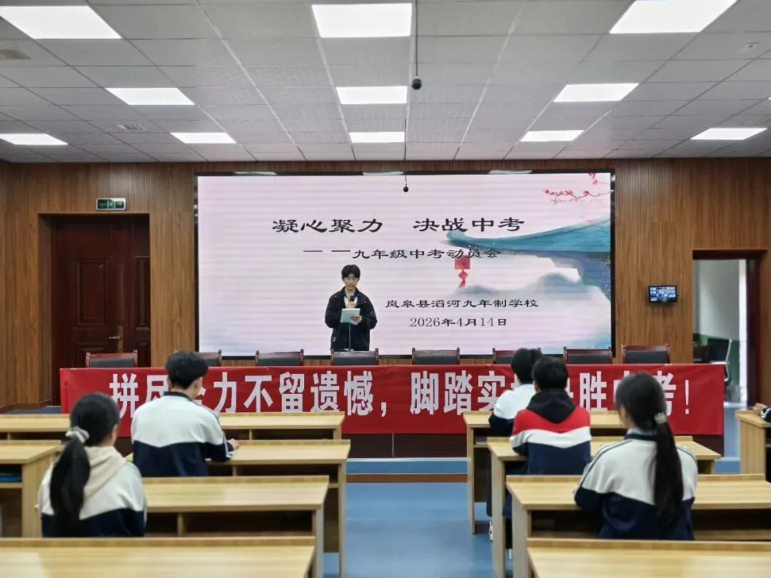 凝心聚力 决战中考——滔河九年制学校举行中考动员会 第8张
