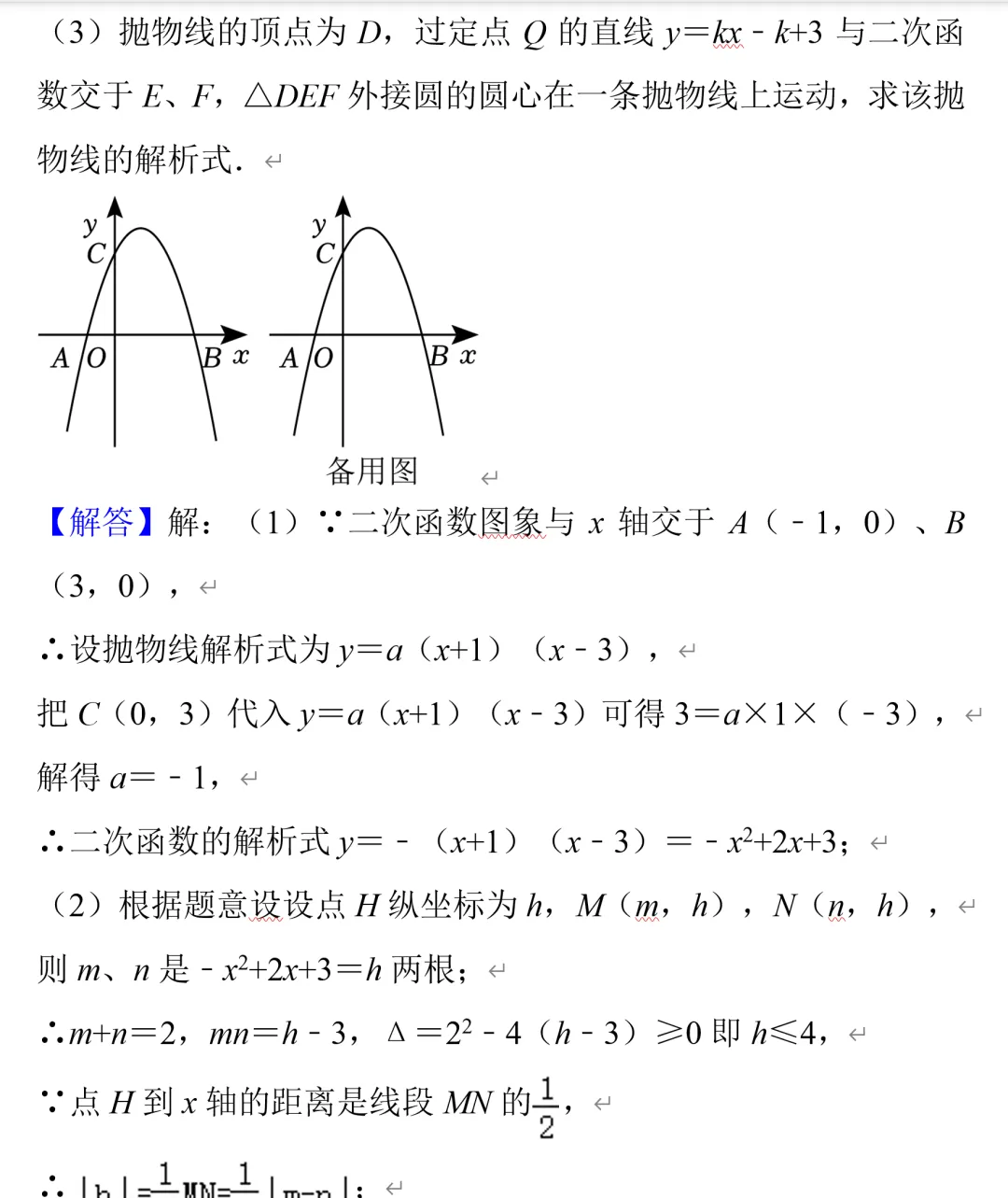 中考数学二次函数压轴题17,与圆结合题 第3张