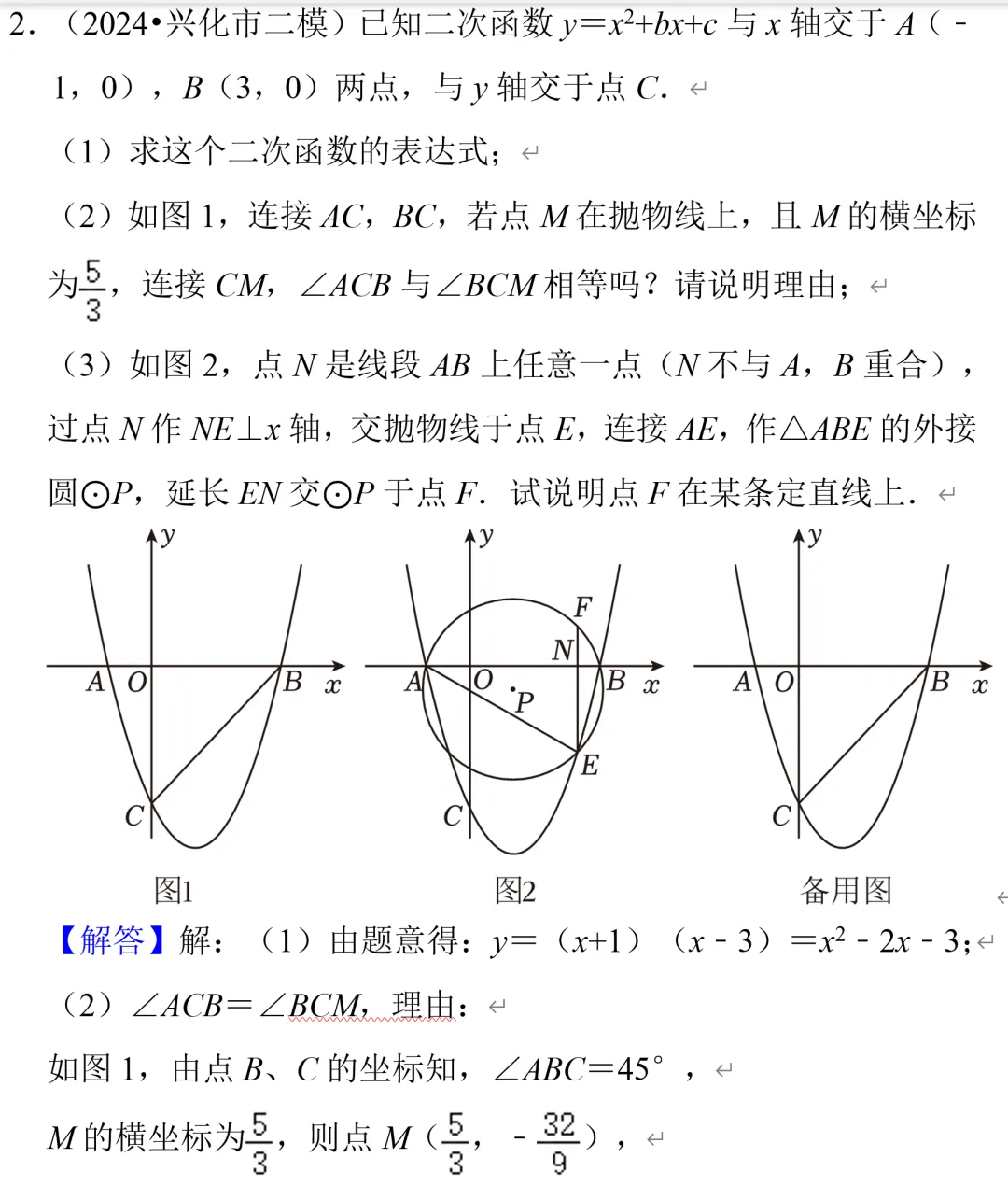 中考数学二次函数压轴题17,与圆结合题 第4张