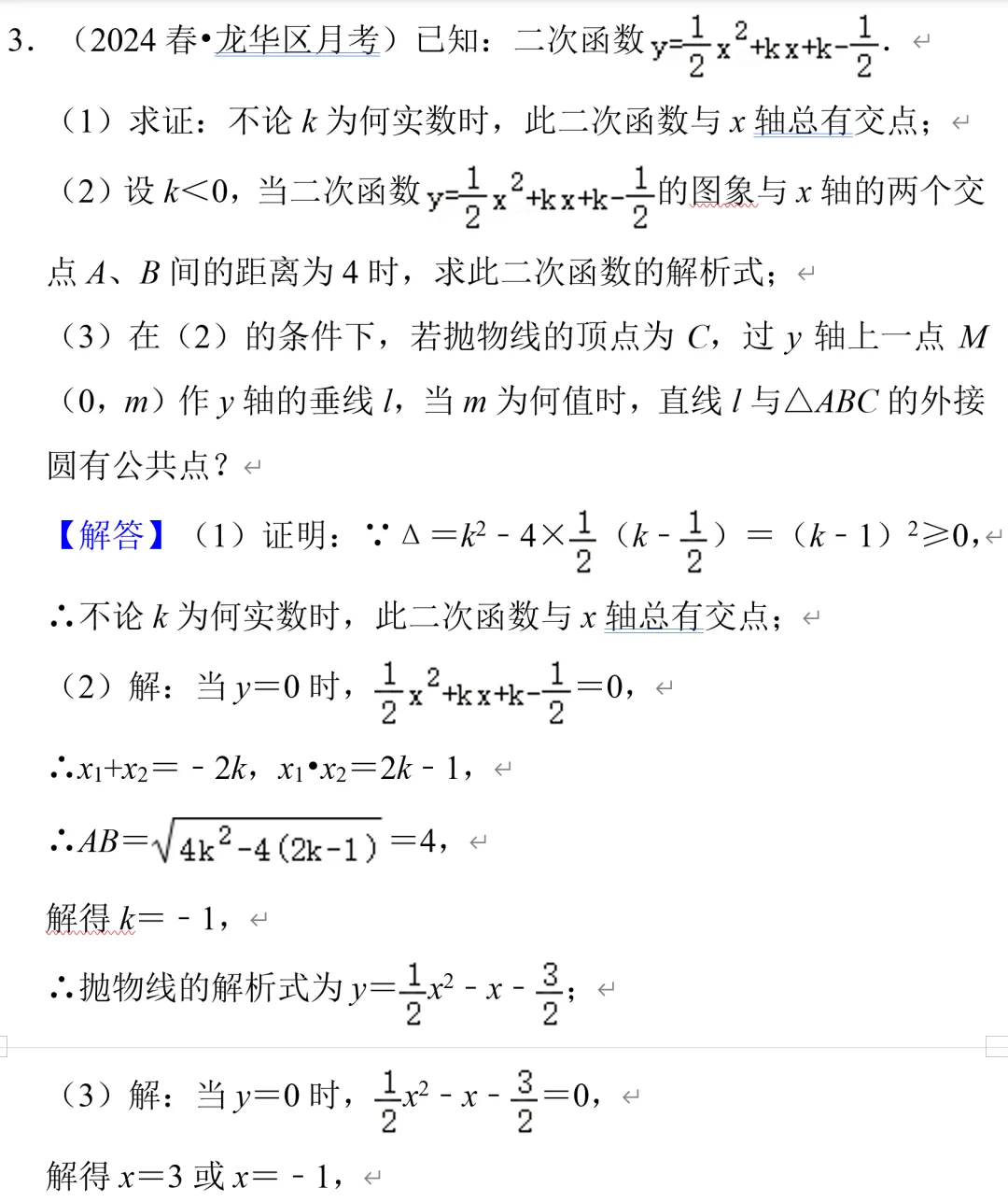中考数学二次函数压轴题17,与圆结合题 第5张
