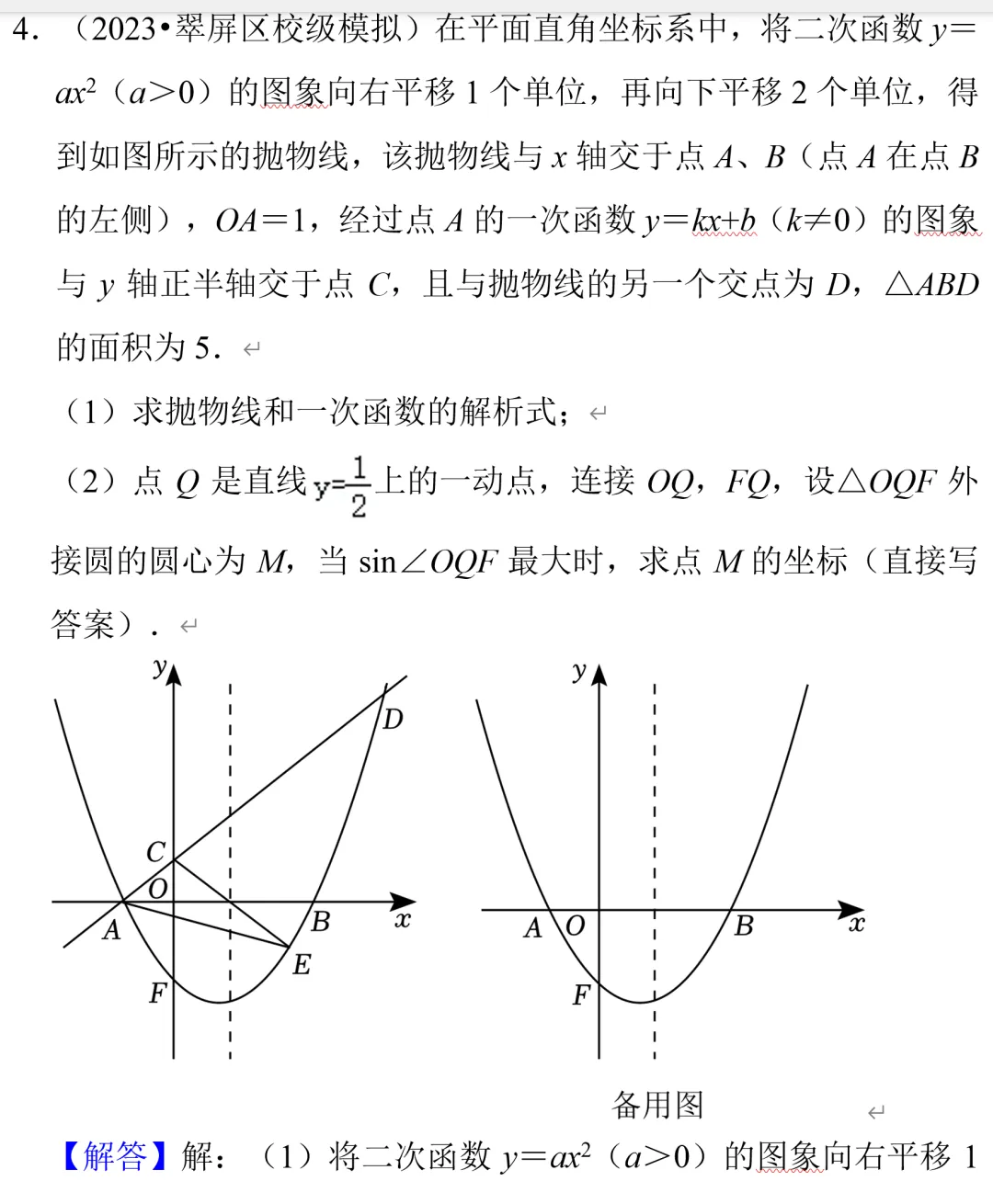 中考数学二次函数压轴题17,与圆结合题 第6张