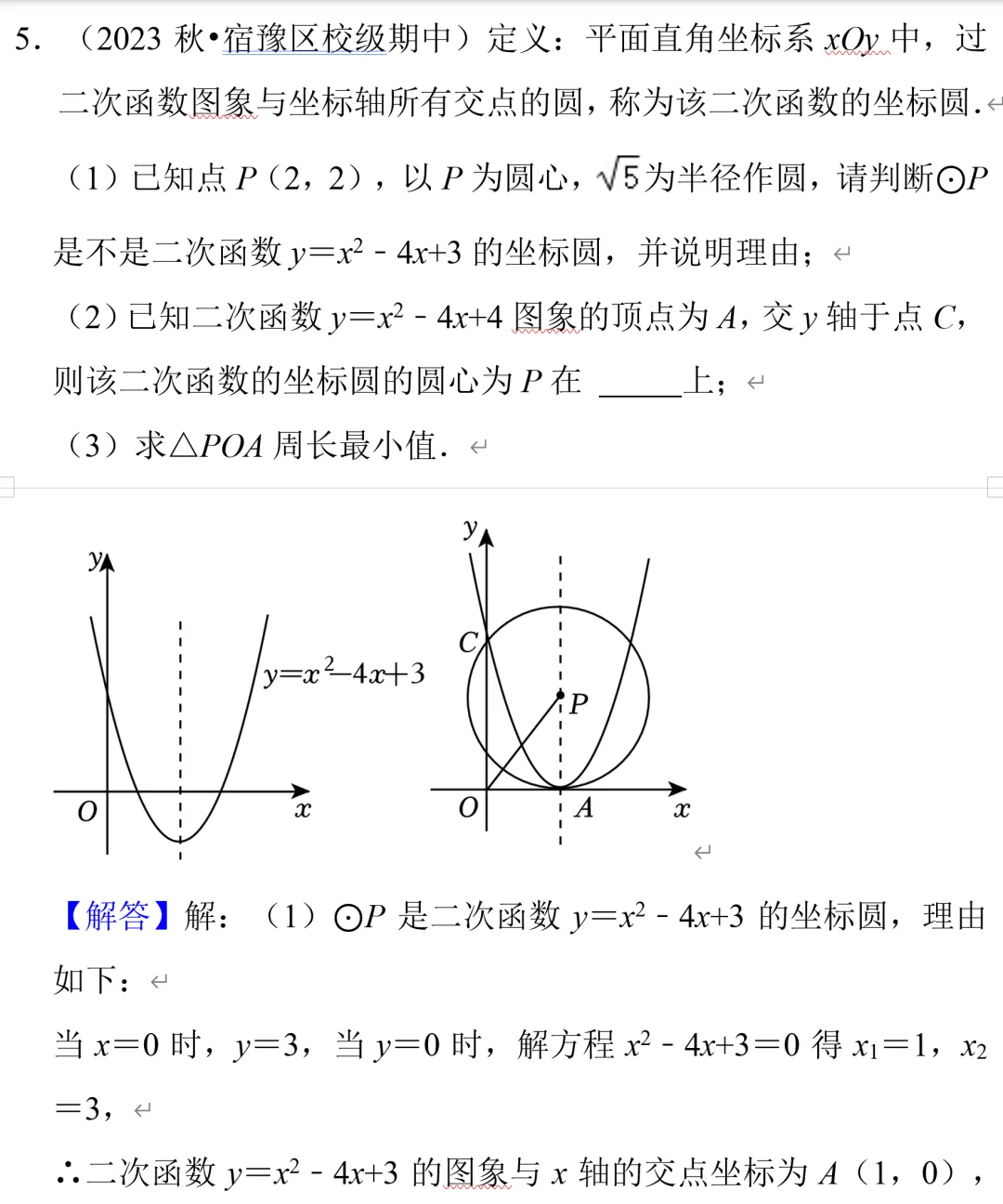 中考数学二次函数压轴题17,与圆结合题 第7张