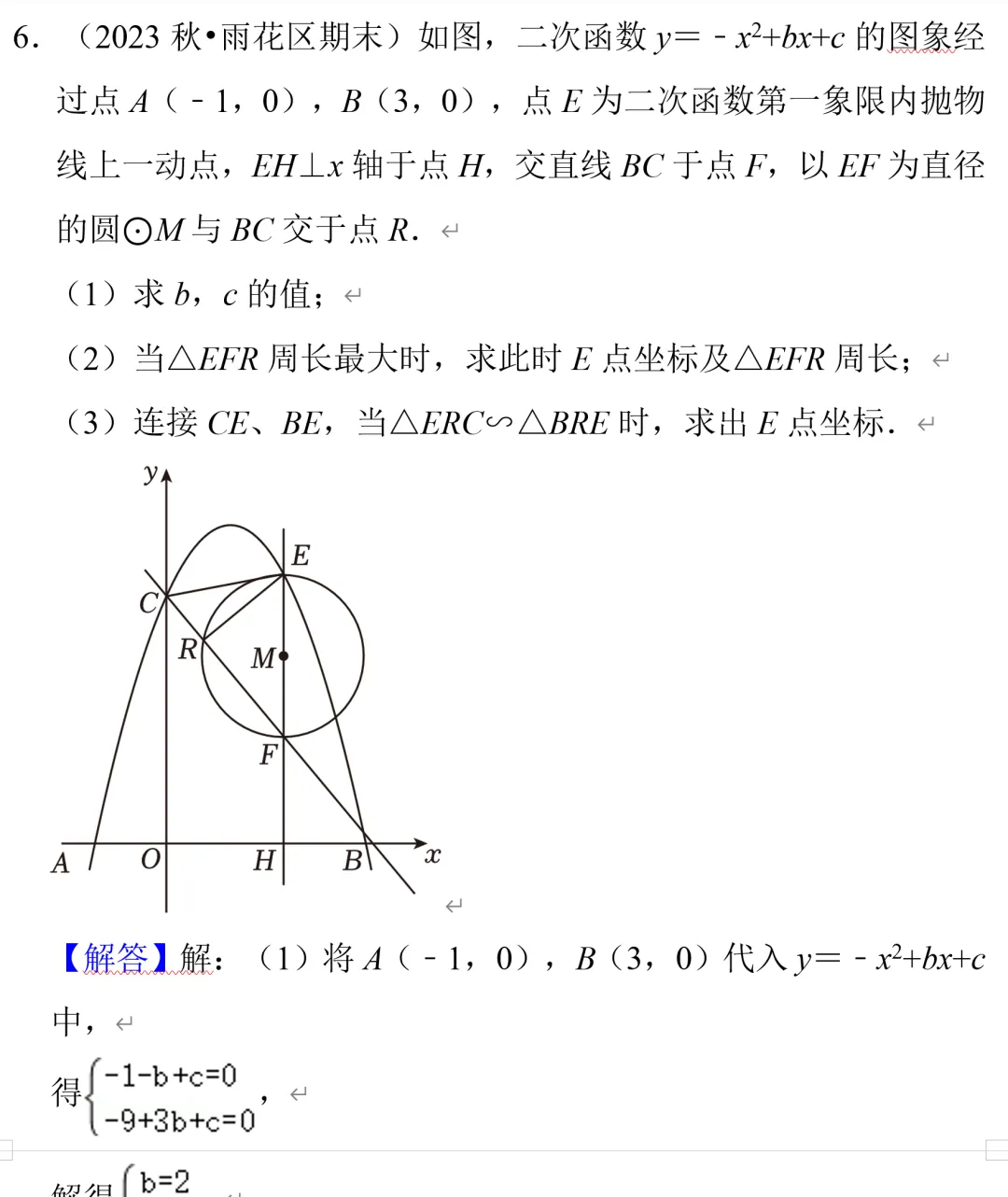 中考数学二次函数压轴题17,与圆结合题 第8张