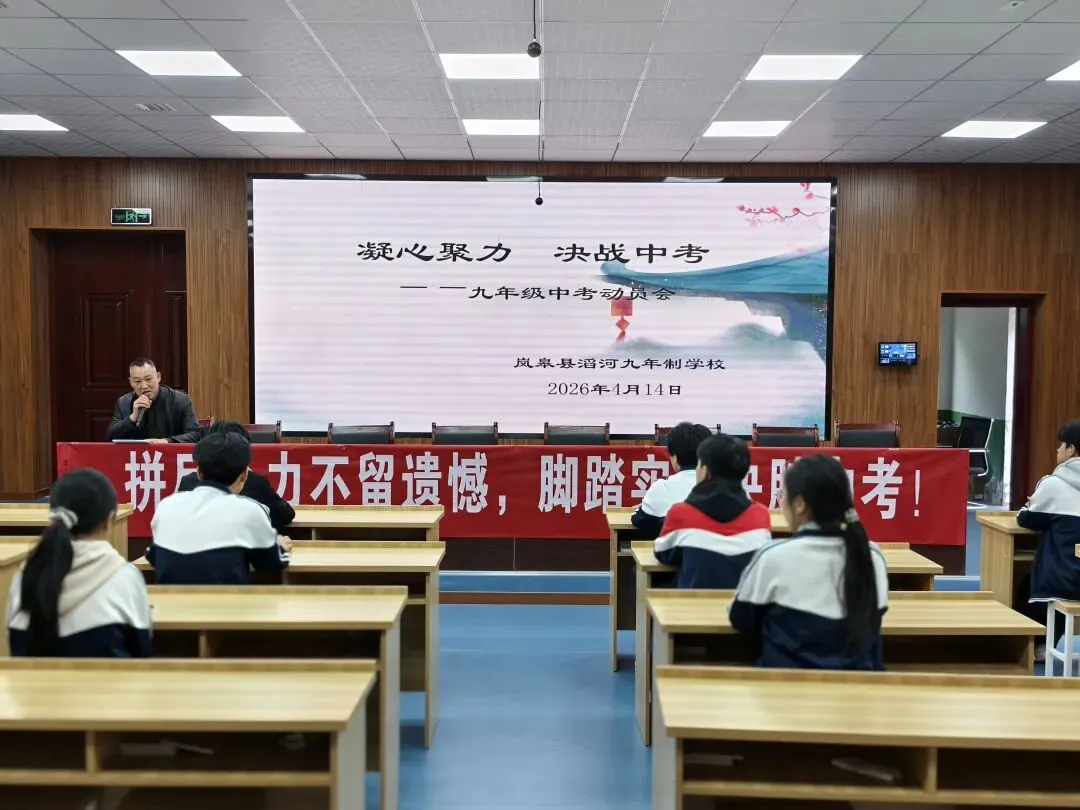 凝心聚力 决战中考——滔河九年制学校举行中考动员会 第10张