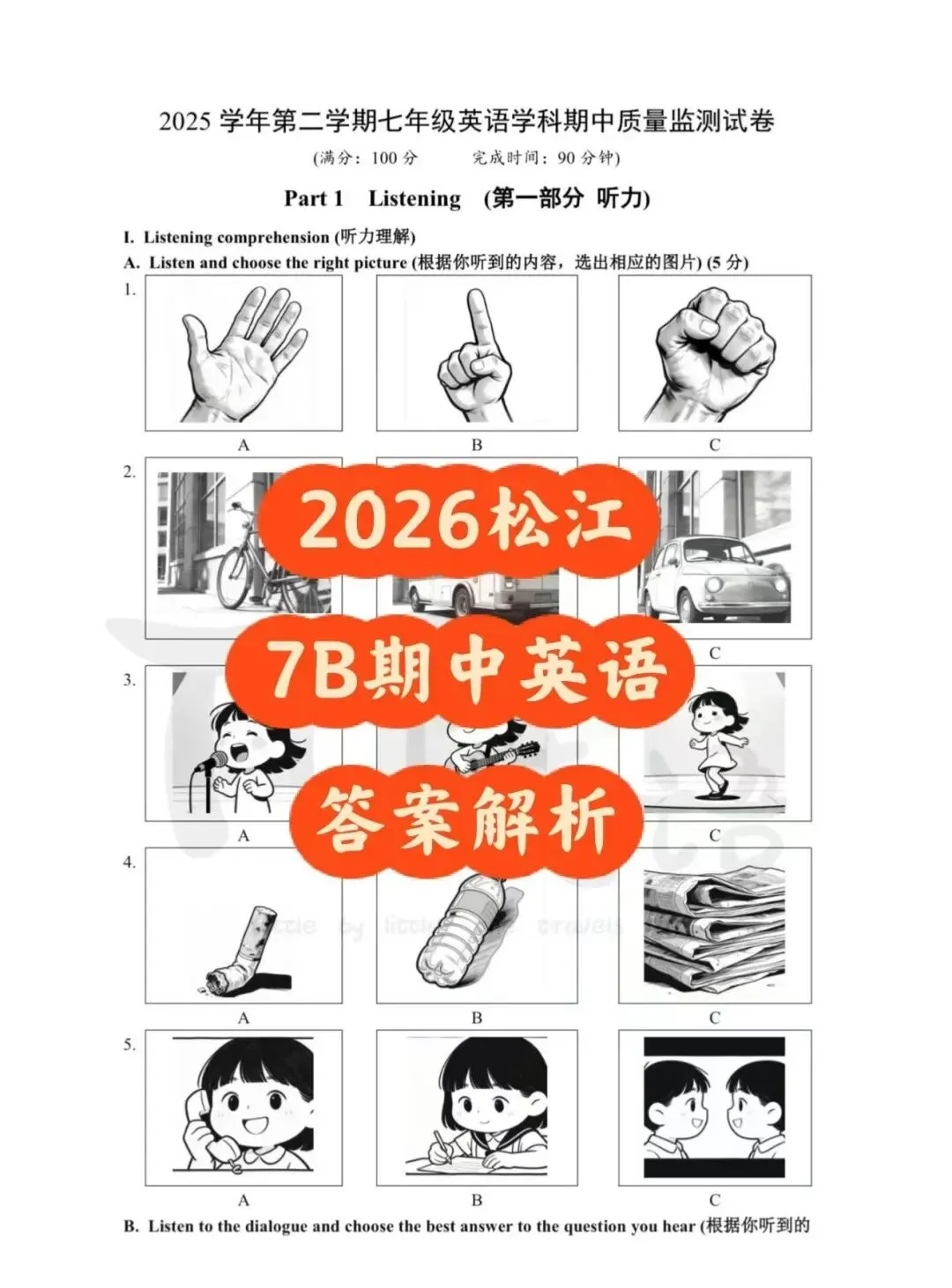 25-26上海松江七下期中英语试卷(附答案) 第2张