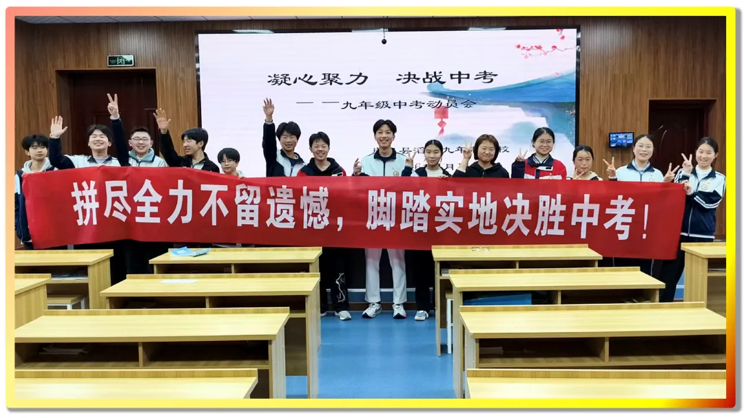 凝心聚力 决战中考——滔河九年制学校举行中考动员会 第12张