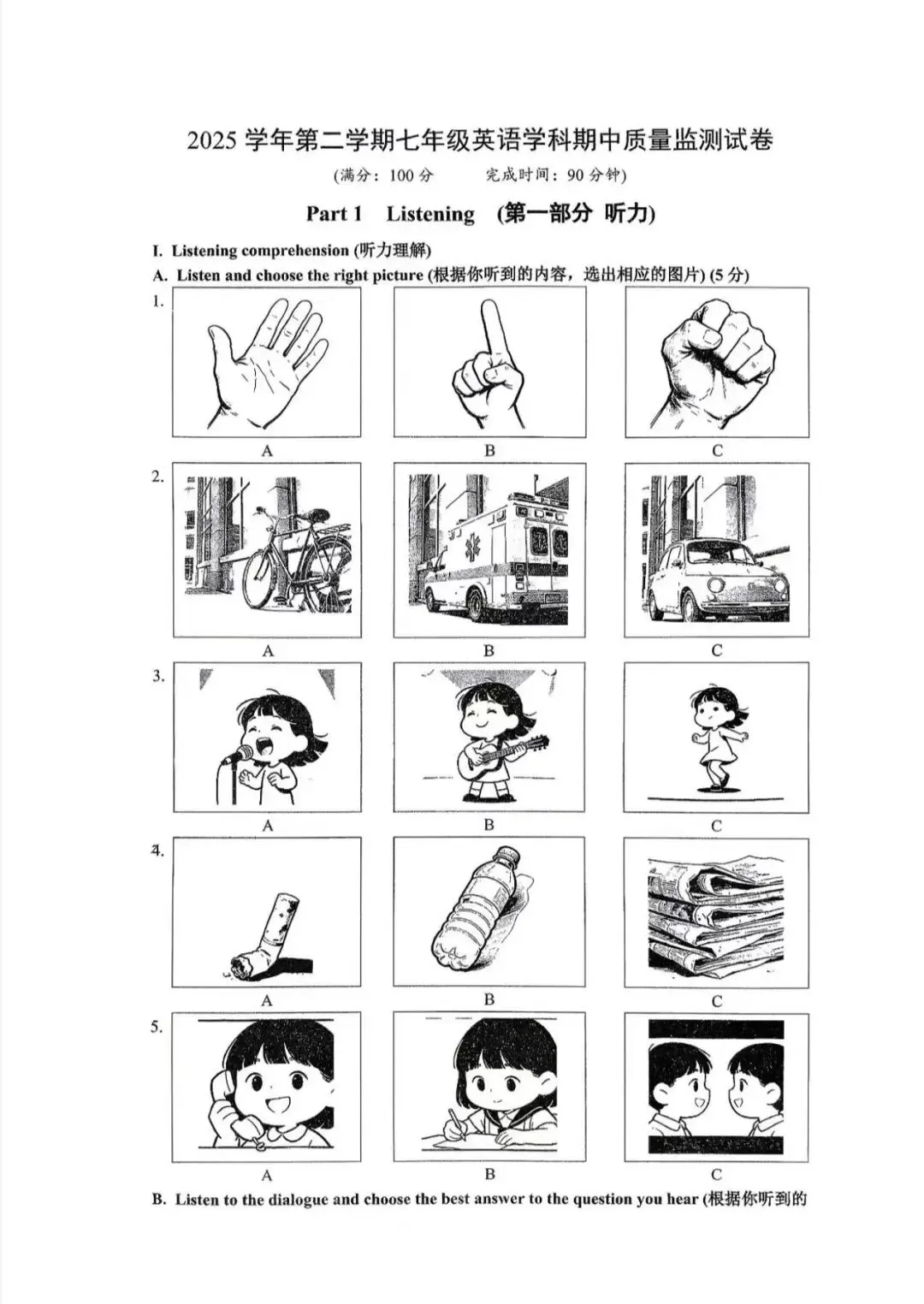 25-26上海松江七下期中英语试卷(附答案) 第3张