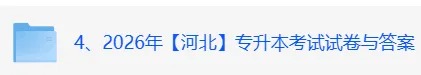 2026河北专升本《英语》《政治》真题及答案 第3张