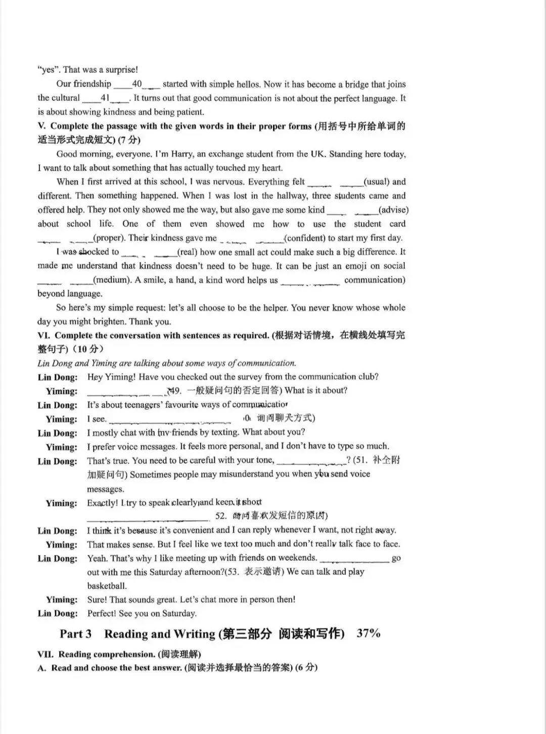 25-26上海松江七下期中英语试卷(附答案) 第6张