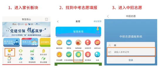 2026昆山中考志愿填报详解及录取流程! 第7张