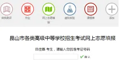 2026昆山中考志愿填报详解及录取流程! 第10张