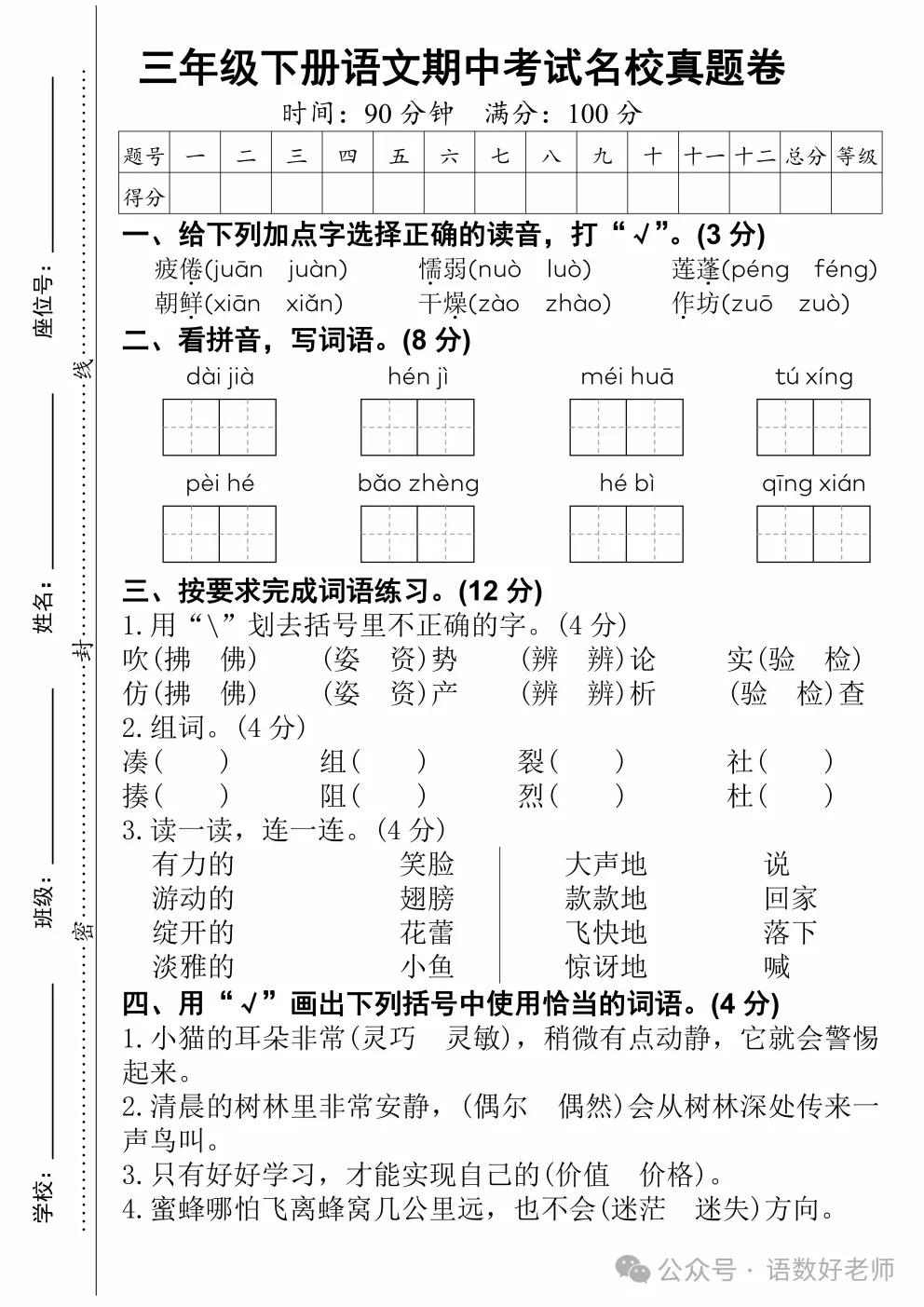 三年级下册语文《期中试卷》,附有答案,共5份,免费下载打印!语数电子版! 第11张