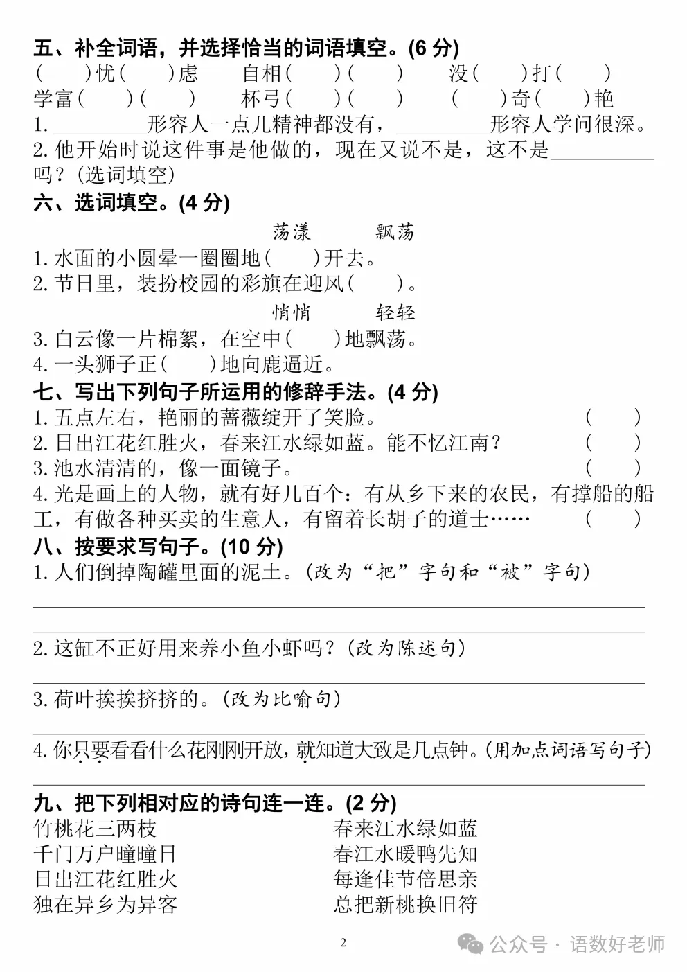 三年级下册语文《期中试卷》,附有答案,共5份,免费下载打印!语数电子版! 第12张