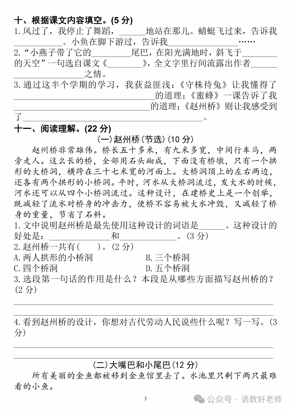 三年级下册语文《期中试卷》,附有答案,共5份,免费下载打印!语数电子版! 第13张
