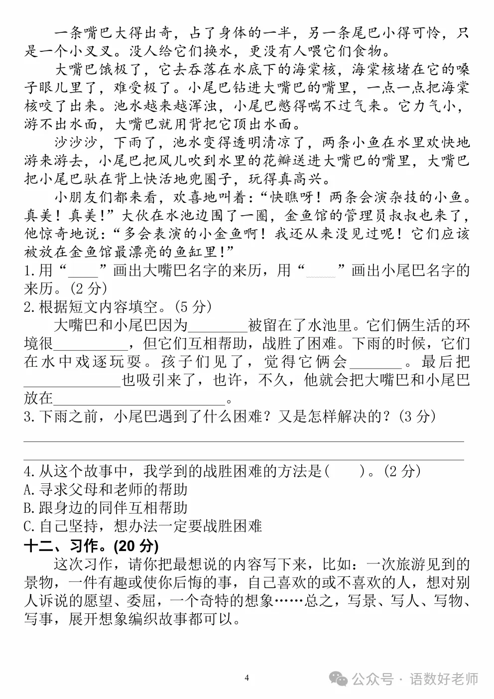 三年级下册语文《期中试卷》,附有答案,共5份,免费下载打印!语数电子版! 第14张