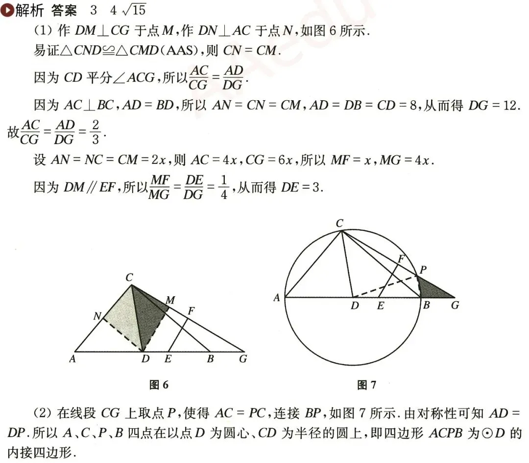 【初中数学·中考压轴题】填空(4) 第3张