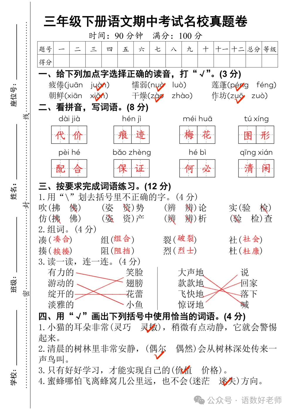 三年级下册语文《期中试卷》,附有答案,共5份,免费下载打印!语数电子版! 第15张