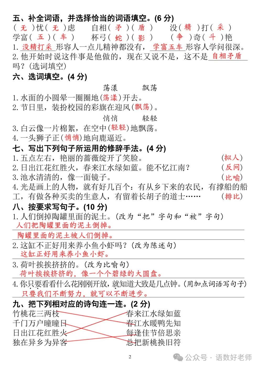 三年级下册语文《期中试卷》,附有答案,共5份,免费下载打印!语数电子版! 第16张