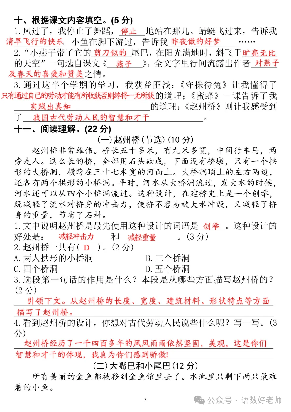 三年级下册语文《期中试卷》,附有答案,共5份,免费下载打印!语数电子版! 第17张
