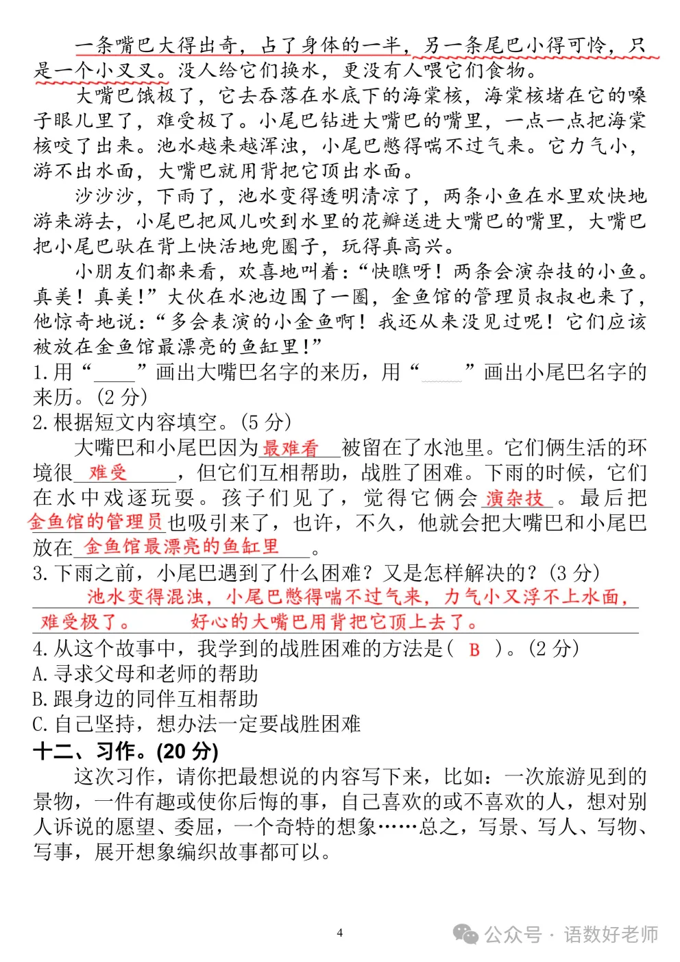 三年级下册语文《期中试卷》,附有答案,共5份,免费下载打印!语数电子版! 第18张