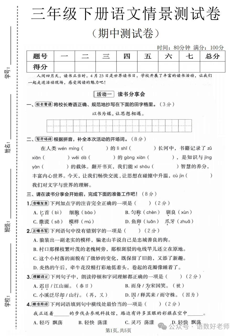 三年级下册语文《期中试卷》,附有答案,共5份,免费下载打印!语数电子版! 第19张