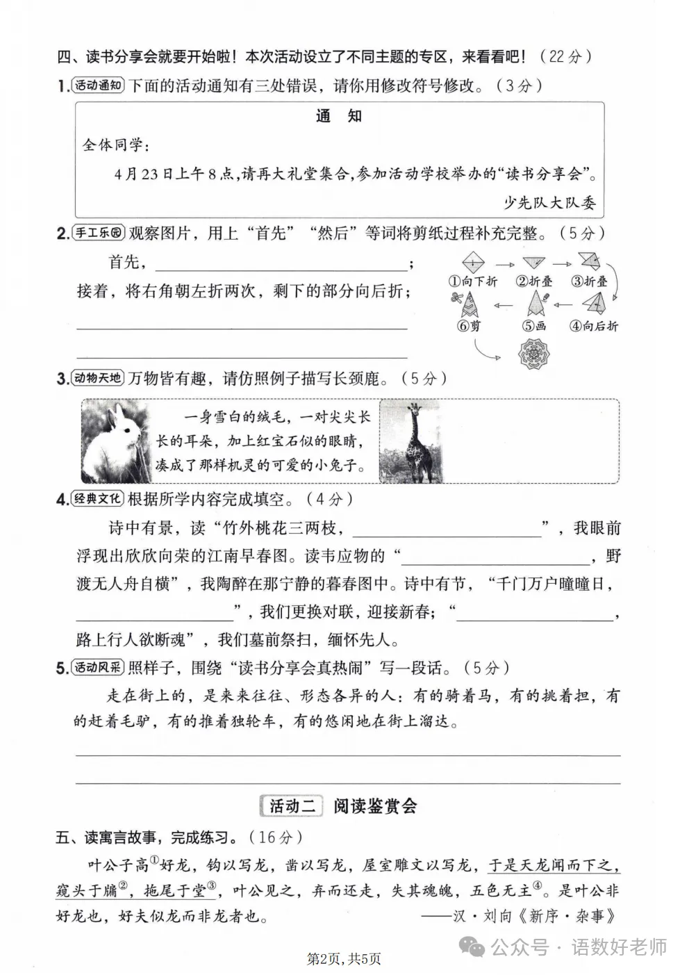 三年级下册语文《期中试卷》,附有答案,共5份,免费下载打印!语数电子版! 第20张