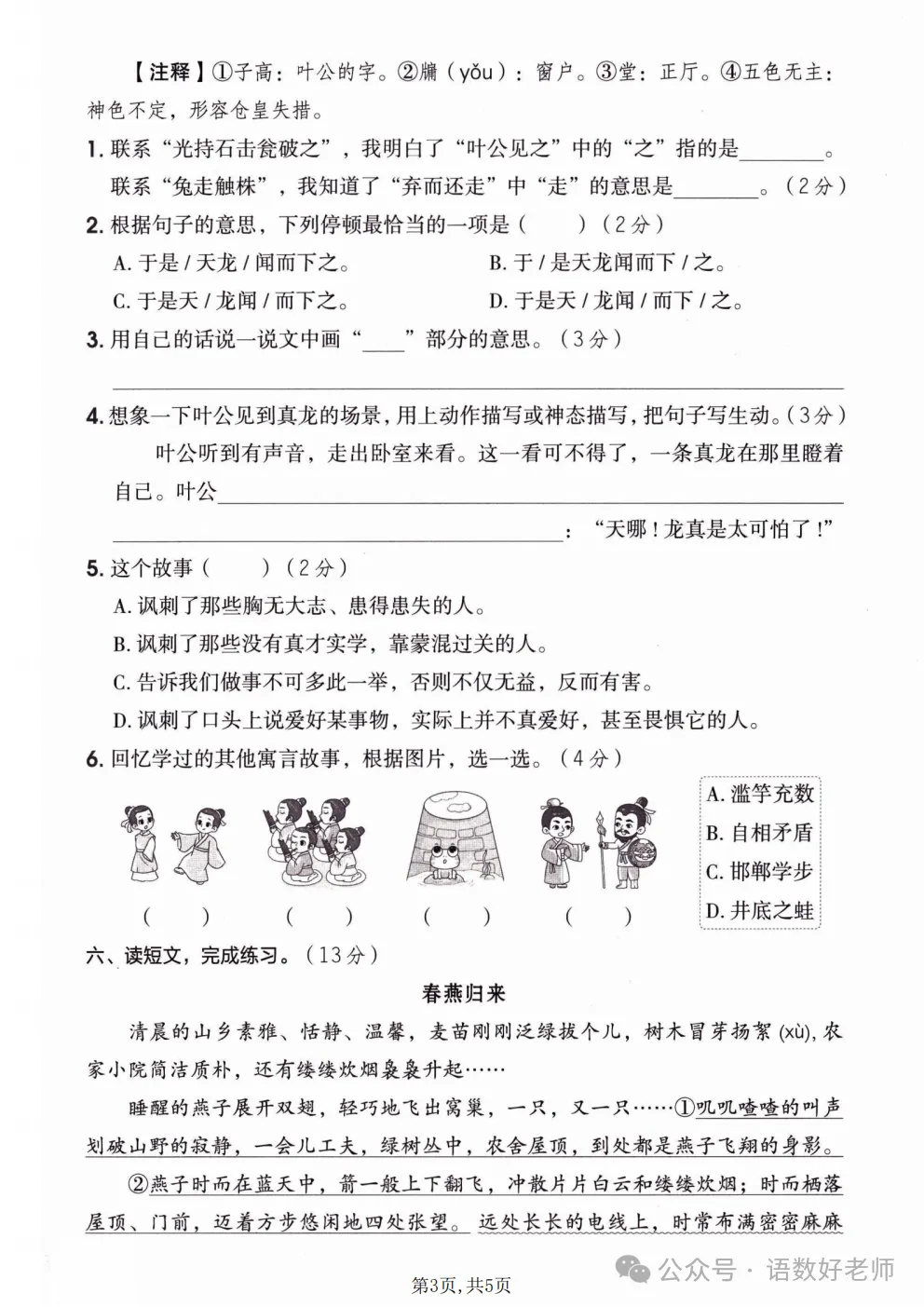 三年级下册语文《期中试卷》,附有答案,共5份,免费下载打印!语数电子版! 第21张