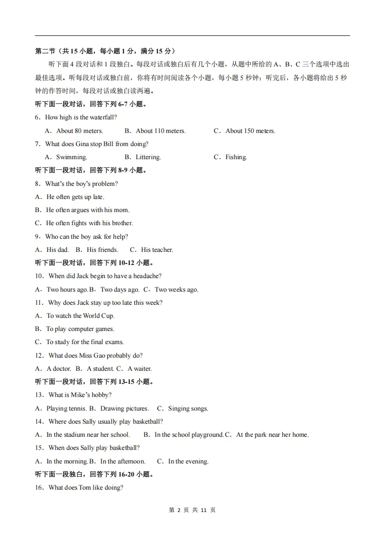 2026春人教版新八年级下册(英语)期中考试模拟真题卷2+答案解析! 第3张