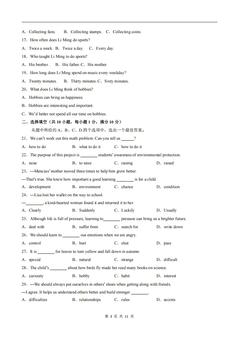 2026春人教版新八年级下册(英语)期中考试模拟真题卷2+答案解析! 第4张