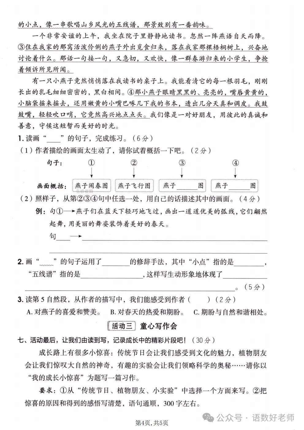 三年级下册语文《期中试卷》,附有答案,共5份,免费下载打印!语数电子版! 第22张