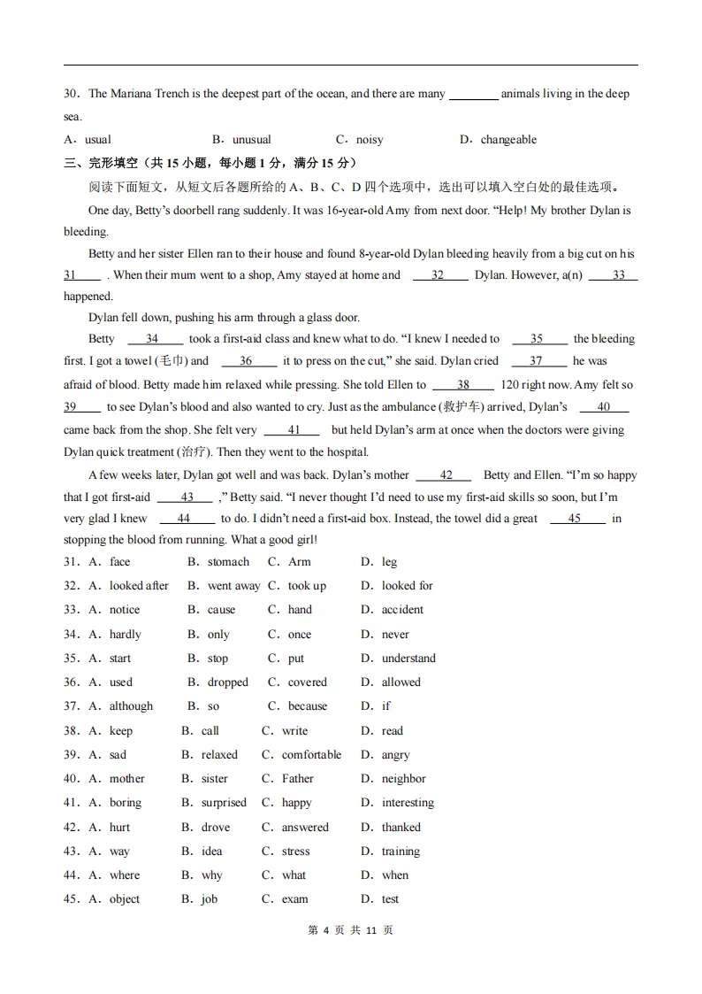 2026春人教版新八年级下册(英语)期中考试模拟真题卷2+答案解析! 第5张