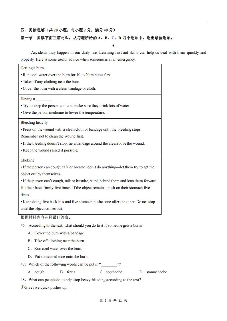 2026春人教版新八年级下册(英语)期中考试模拟真题卷2+答案解析! 第6张