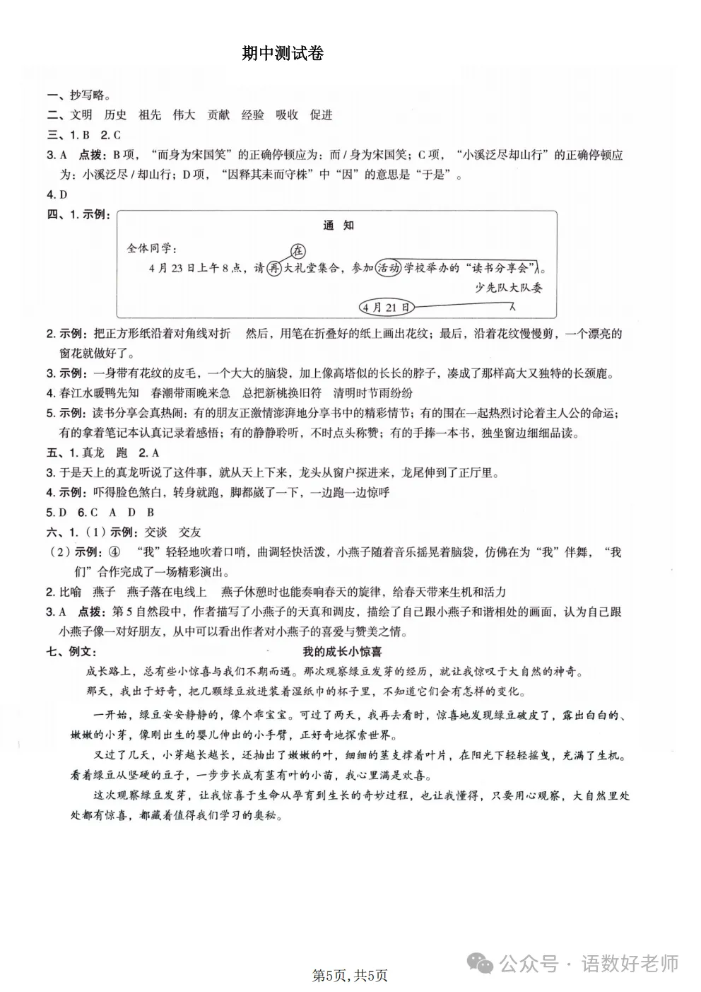 三年级下册语文《期中试卷》,附有答案,共5份,免费下载打印!语数电子版! 第23张