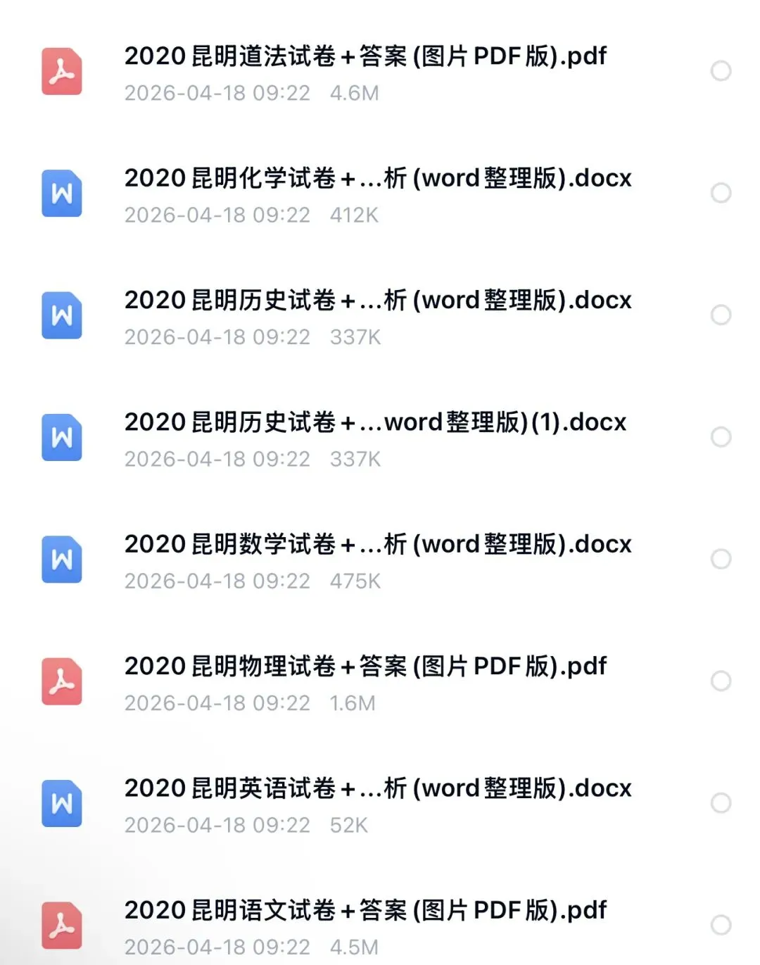 【中考试卷】2020年云南省中考真题试卷电子版-(全科目)中考答案解析 第3张