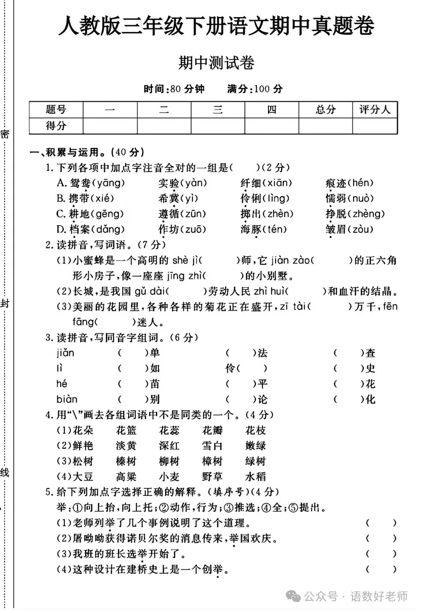 三年级下册语文《期中试卷》,附有答案,共5份,免费下载打印!语数电子版! 第24张