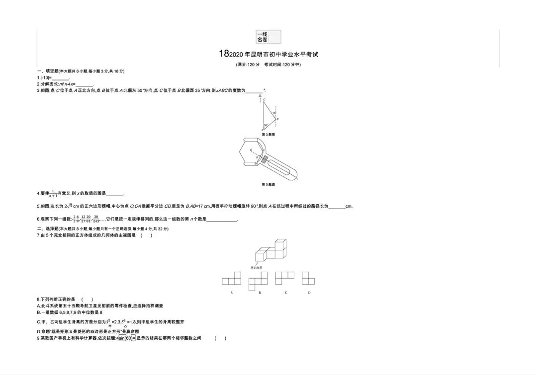 【中考试卷】2020年云南省中考真题试卷电子版-(全科目)中考答案解析 第4张