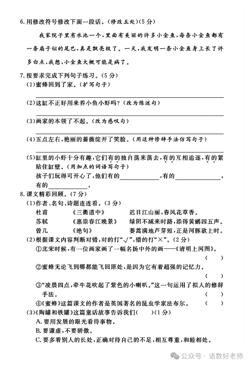 三年级下册语文《期中试卷》,附有答案,共5份,免费下载打印!语数电子版! 第25张