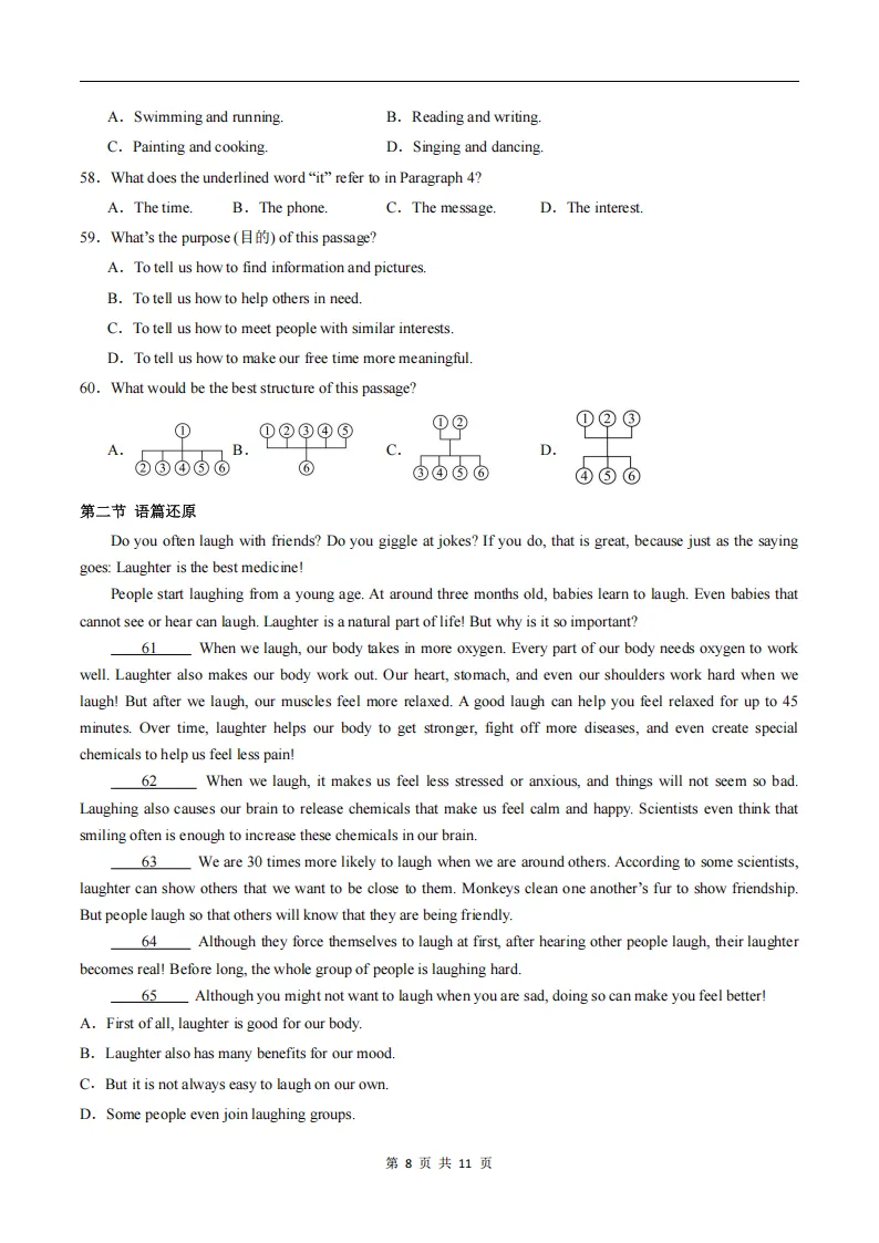 2026春人教版新八年级下册(英语)期中考试模拟真题卷2+答案解析! 第9张