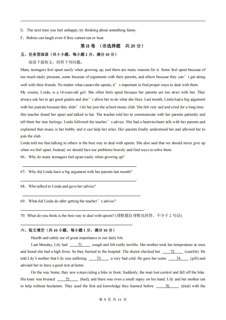 2026春人教版新八年级下册(英语)期中考试模拟真题卷2+答案解析! 第10张