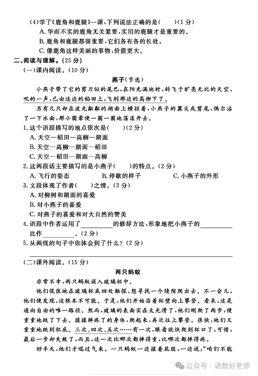 三年级下册语文《期中试卷》,附有答案,共5份,免费下载打印!语数电子版! 第26张