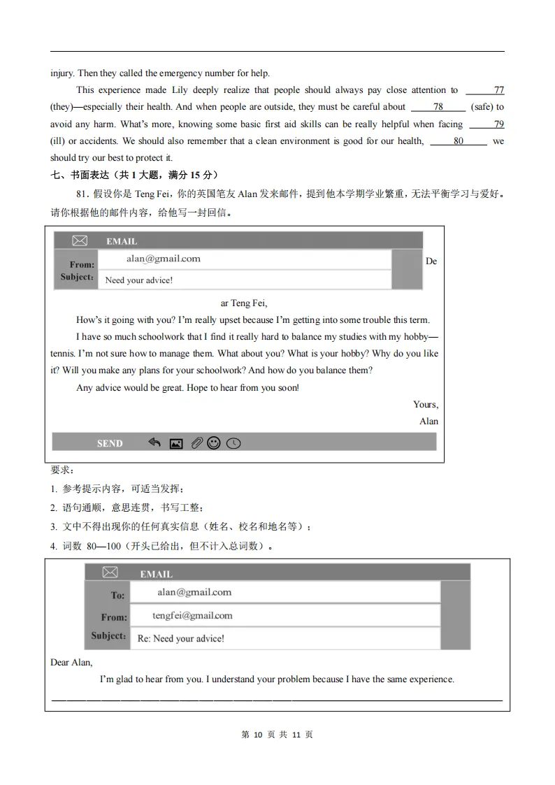 2026春人教版新八年级下册(英语)期中考试模拟真题卷2+答案解析! 第11张