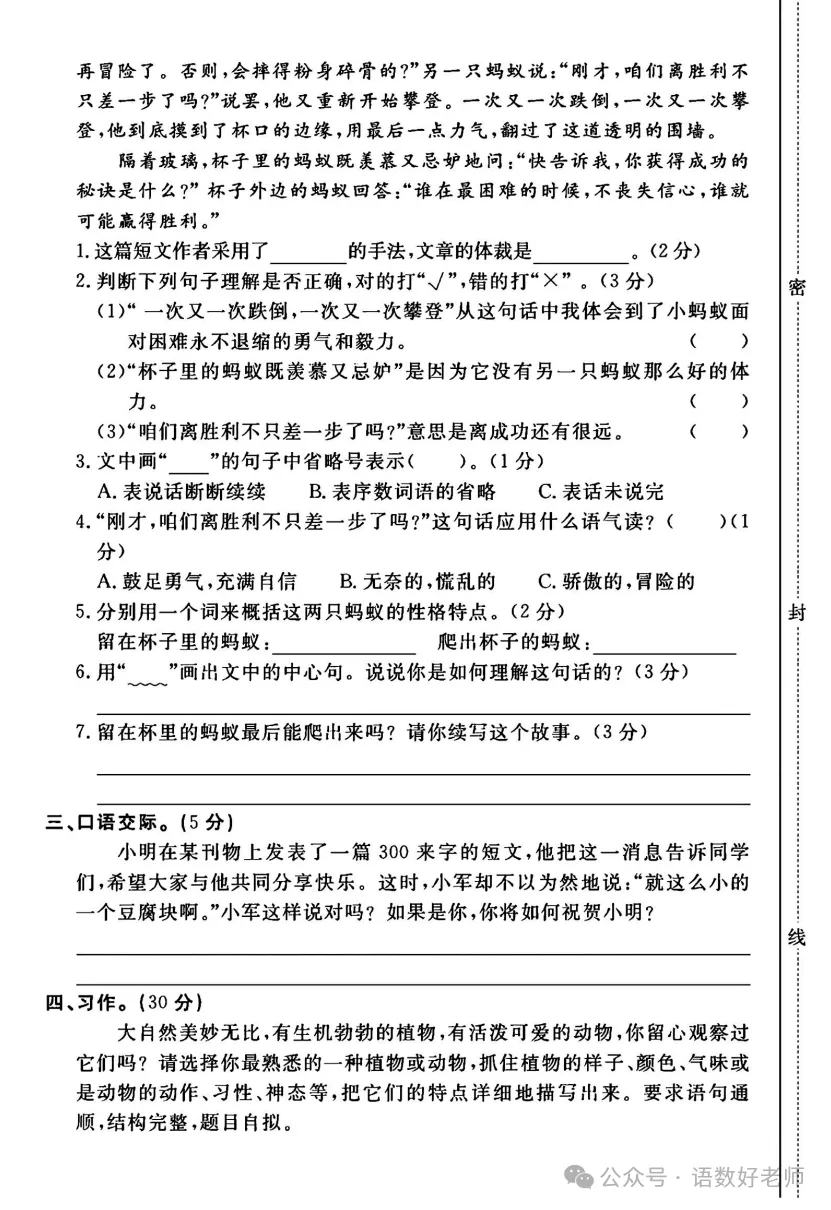三年级下册语文《期中试卷》,附有答案,共5份,免费下载打印!语数电子版! 第27张