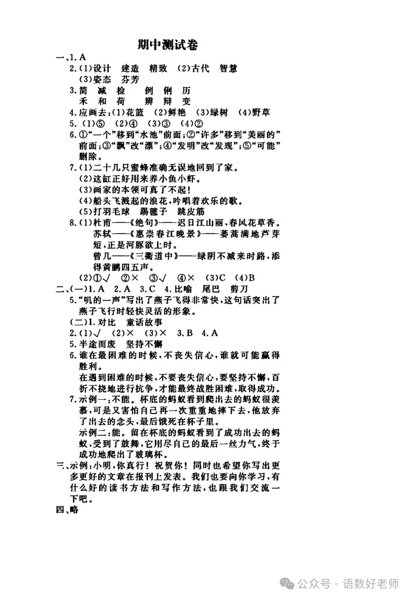 三年级下册语文《期中试卷》,附有答案,共5份,免费下载打印!语数电子版! 第28张
