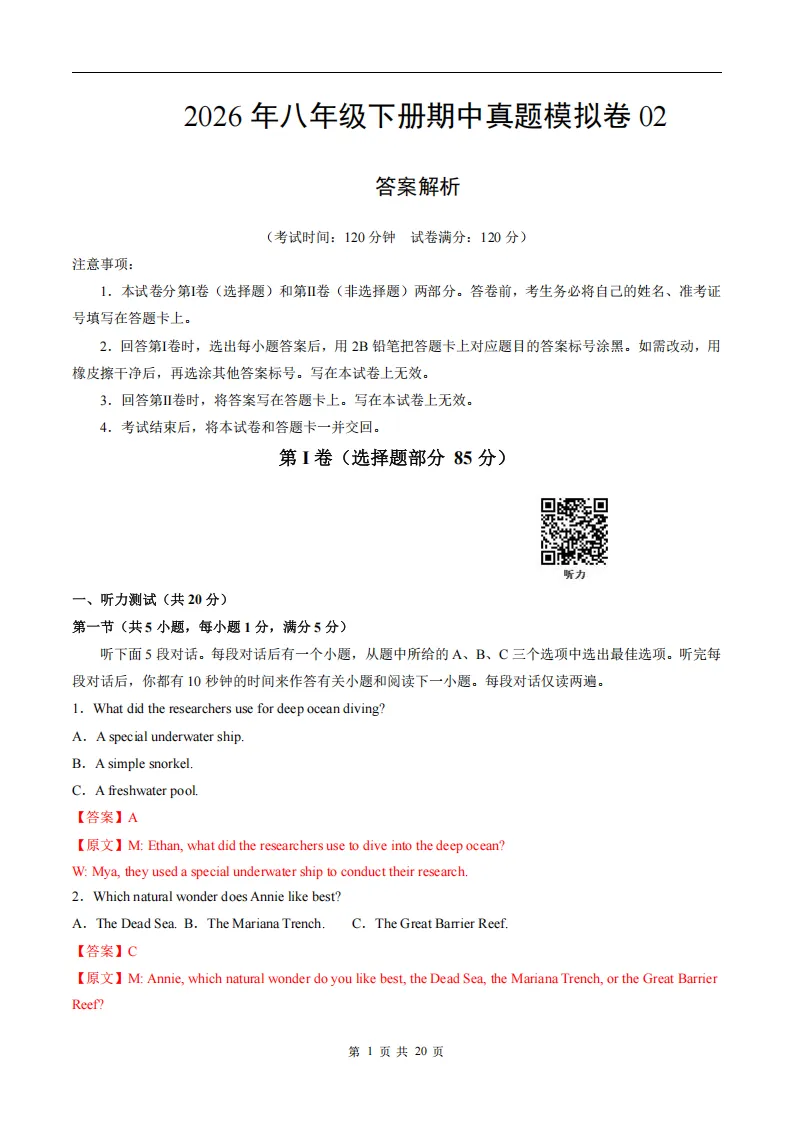 2026春人教版新八年级下册(英语)期中考试模拟真题卷2+答案解析! 第13张