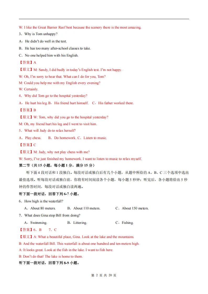 2026春人教版新八年级下册(英语)期中考试模拟真题卷2+答案解析! 第14张