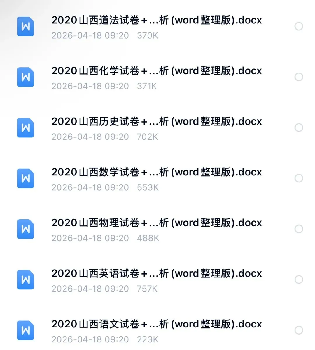 【中考试卷】2020年山西省中考真题试卷电子版-(全科目)中考答案解析 第3张