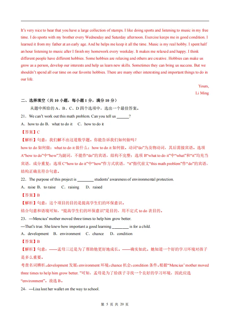 2026春人教版新八年级下册(英语)期中考试模拟真题卷2+答案解析! 第17张